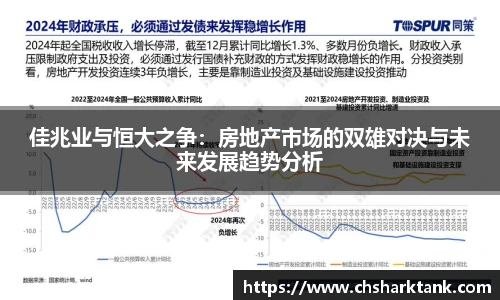 佳兆业与恒大之争：房地产市场的双雄对决与未来发展趋势分析